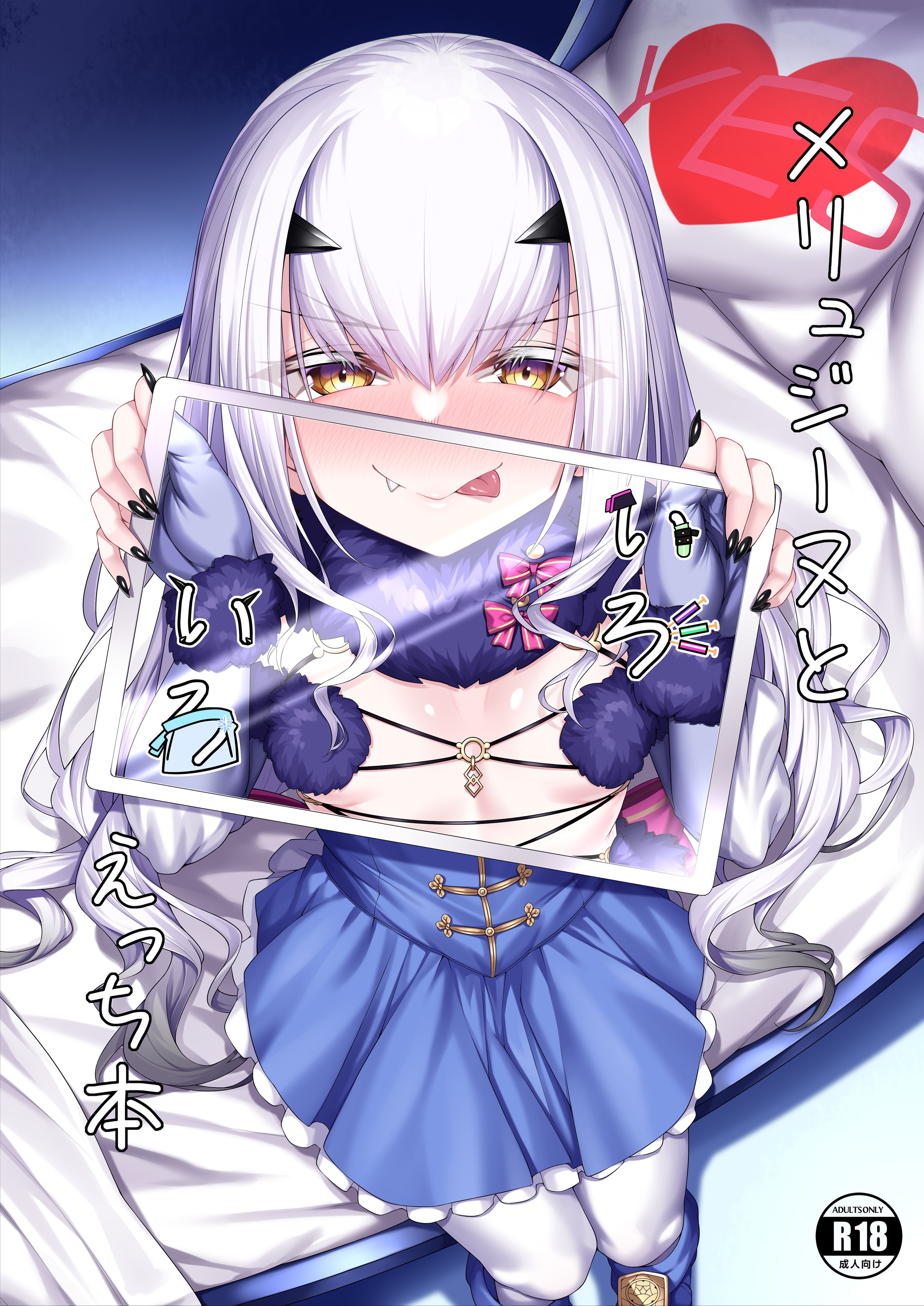 01_meryutoiroiro_jpgban_1p_hyoushi.jpg