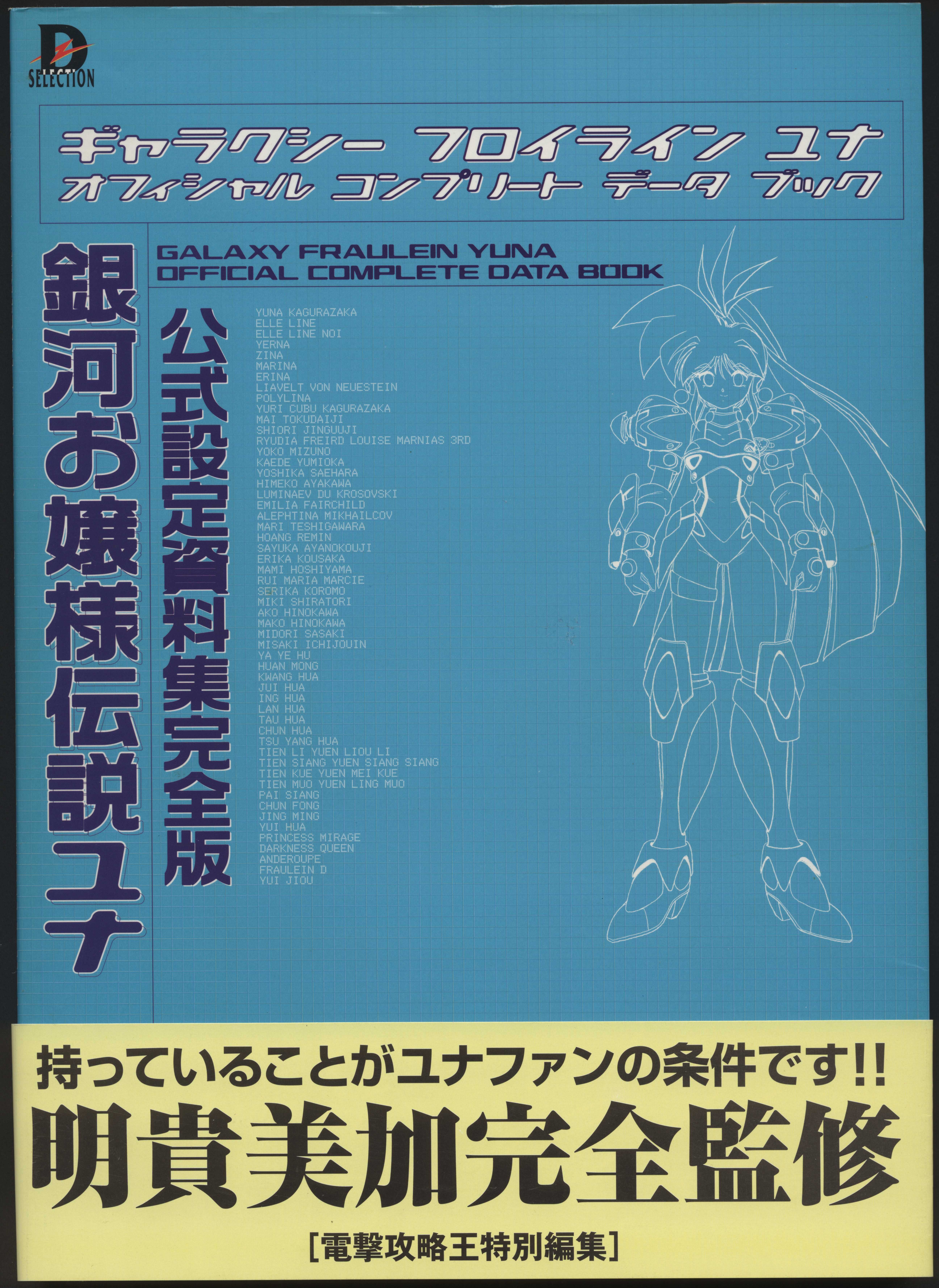 gfyuna_databook_000_cover_1.jpg