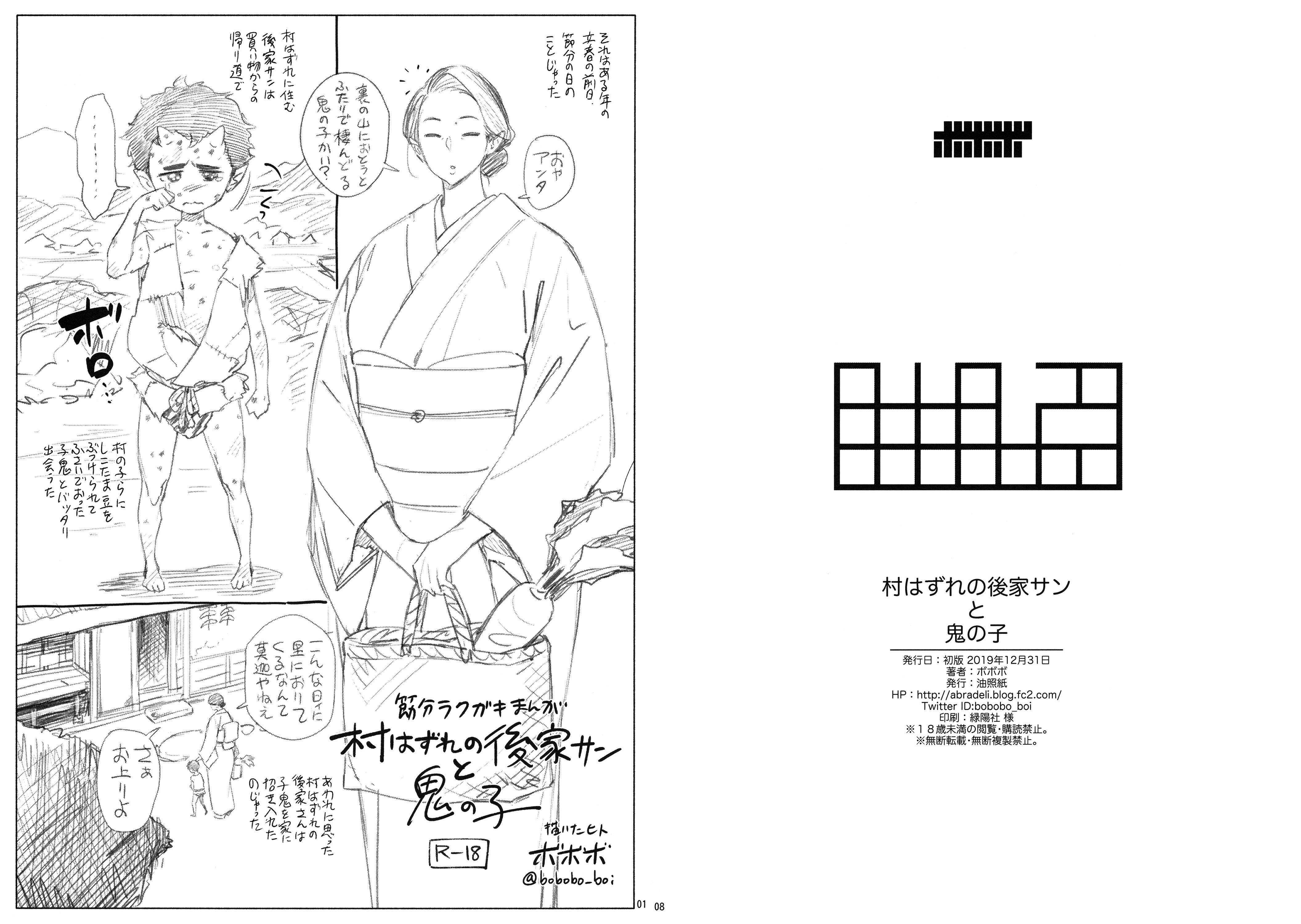 murahazurenogoke_001.jpg
