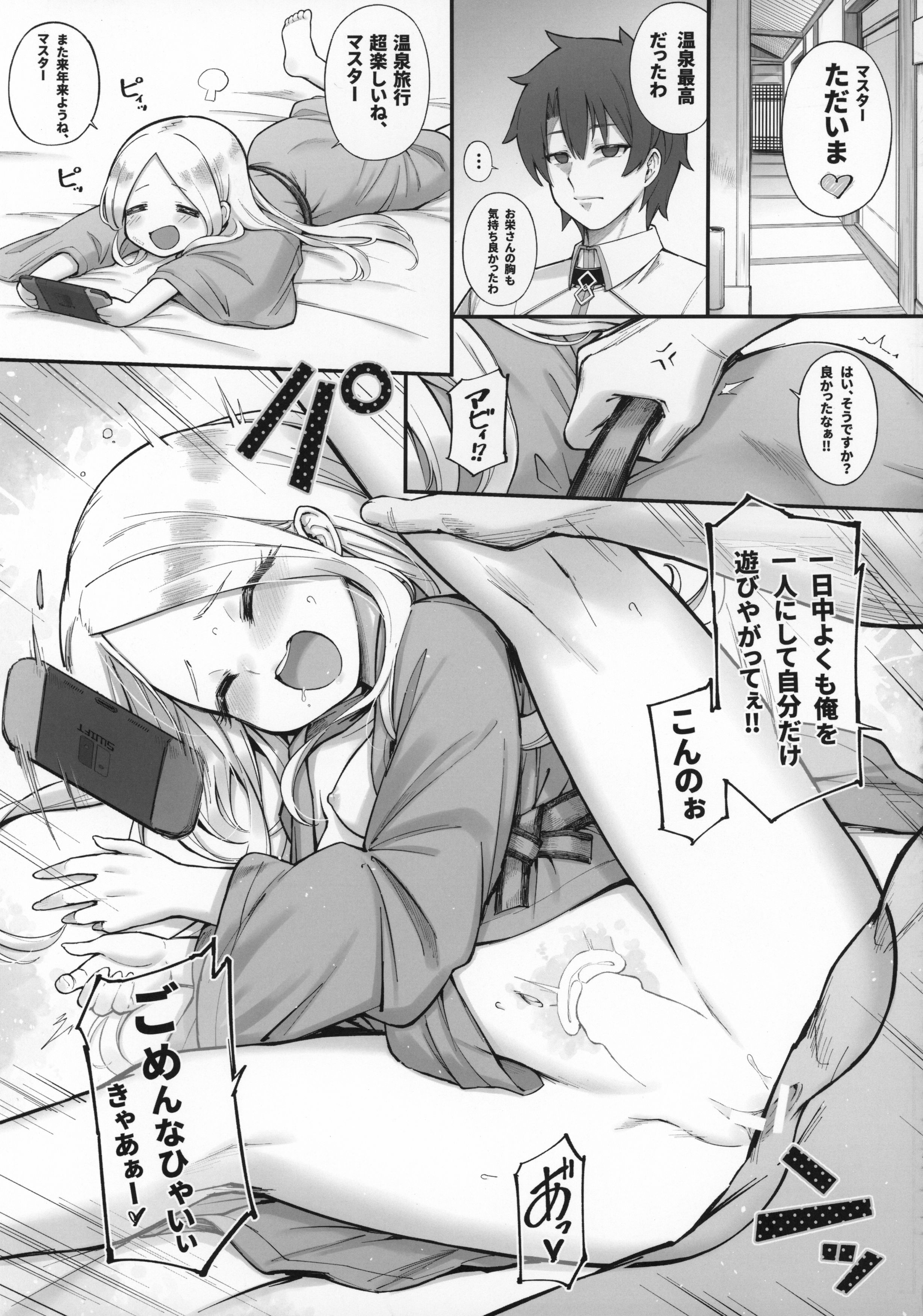 C97_Tamarun_Tamarun_Abibibi_Kai_Fate_Grand_Order_011.jpg