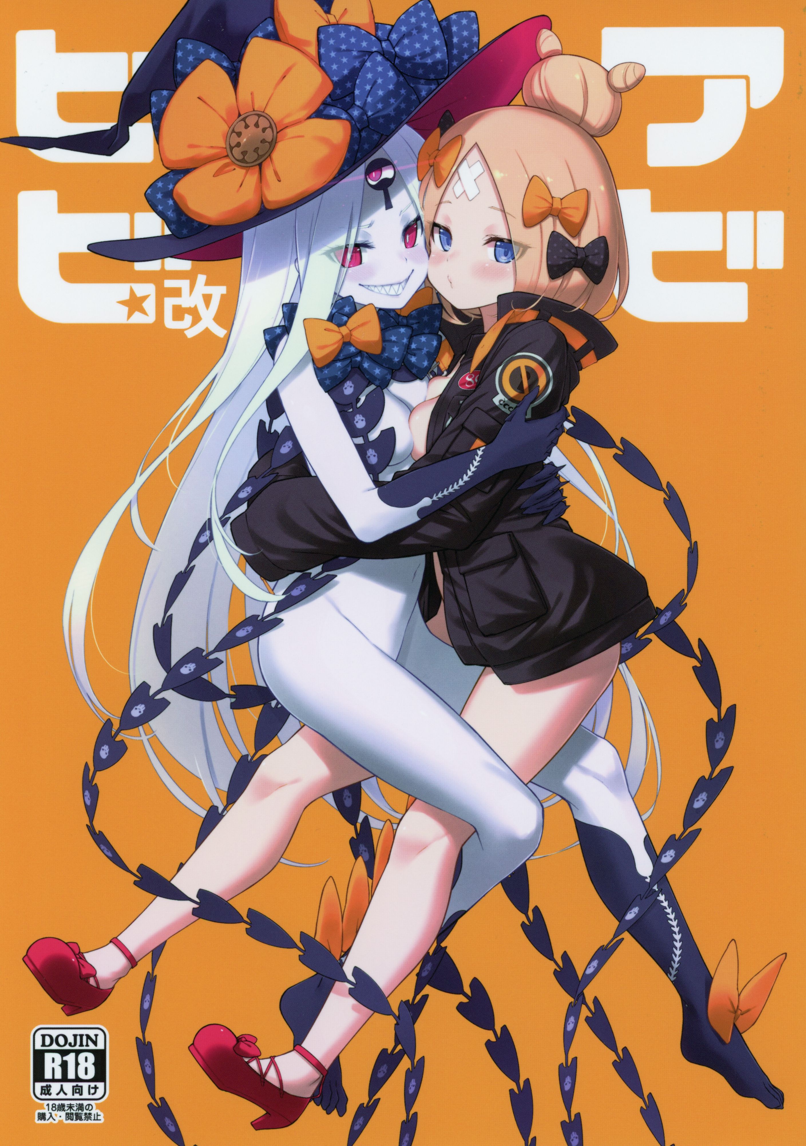 C97_Tamarun_Tamarun_Abibibi_Kai_Fate_Grand_Order_001.jpg