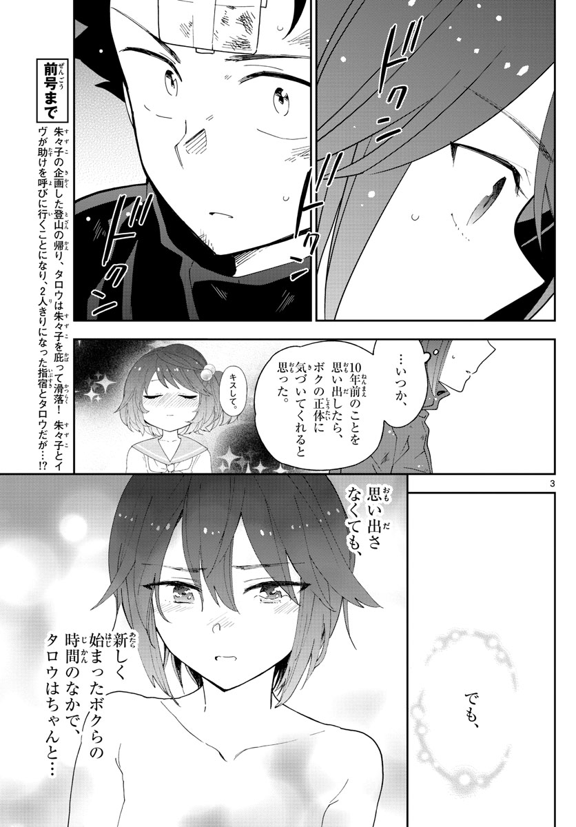 hatsukoi-zombie-raw-chapter-98-_002.jpg