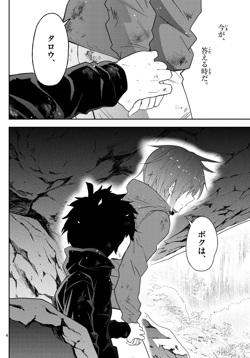hatsukoi-zombie-raw-chapter-98-_003.jpg