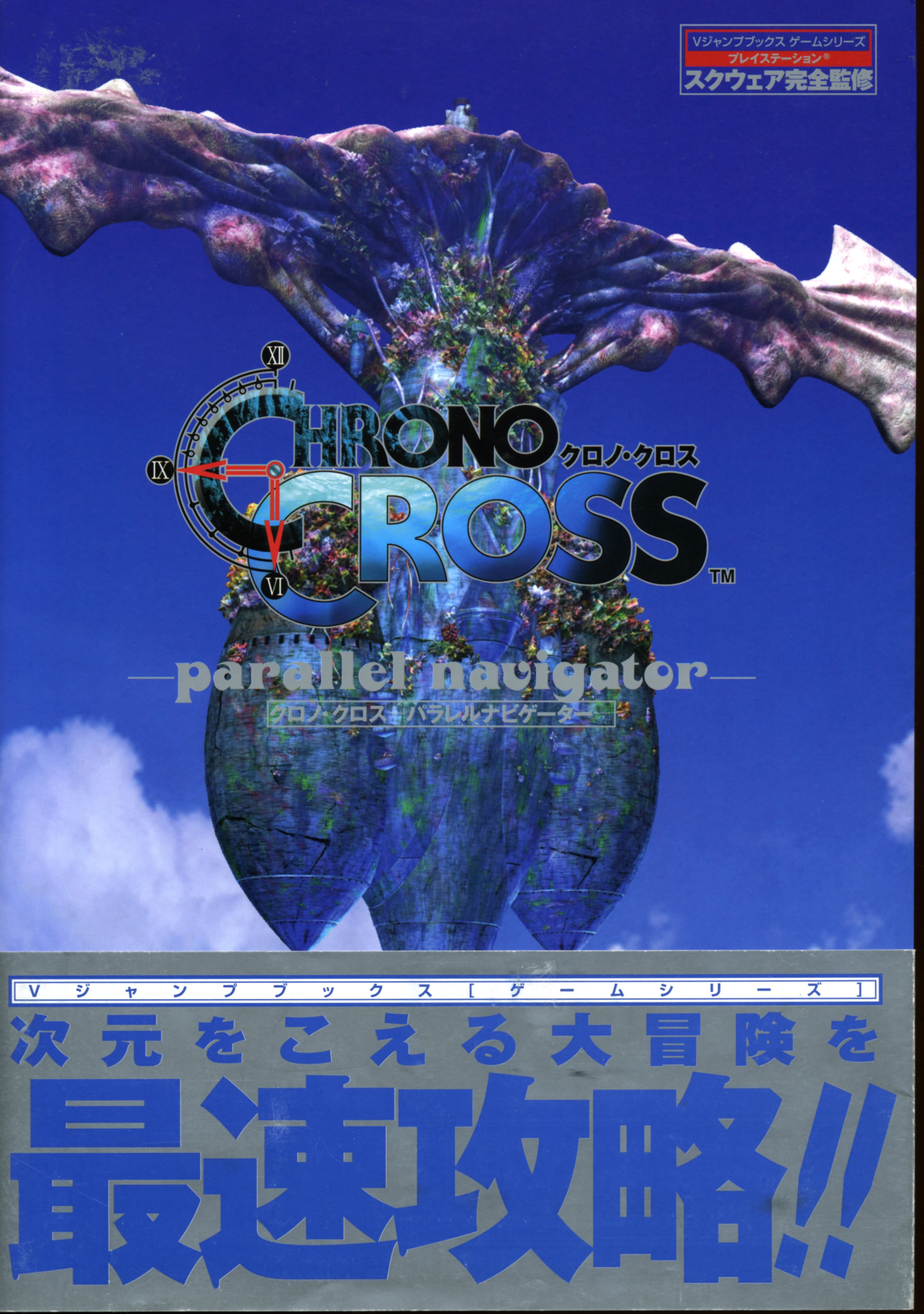 Chrono_Cross_Parallel_Navigator_001.jpg