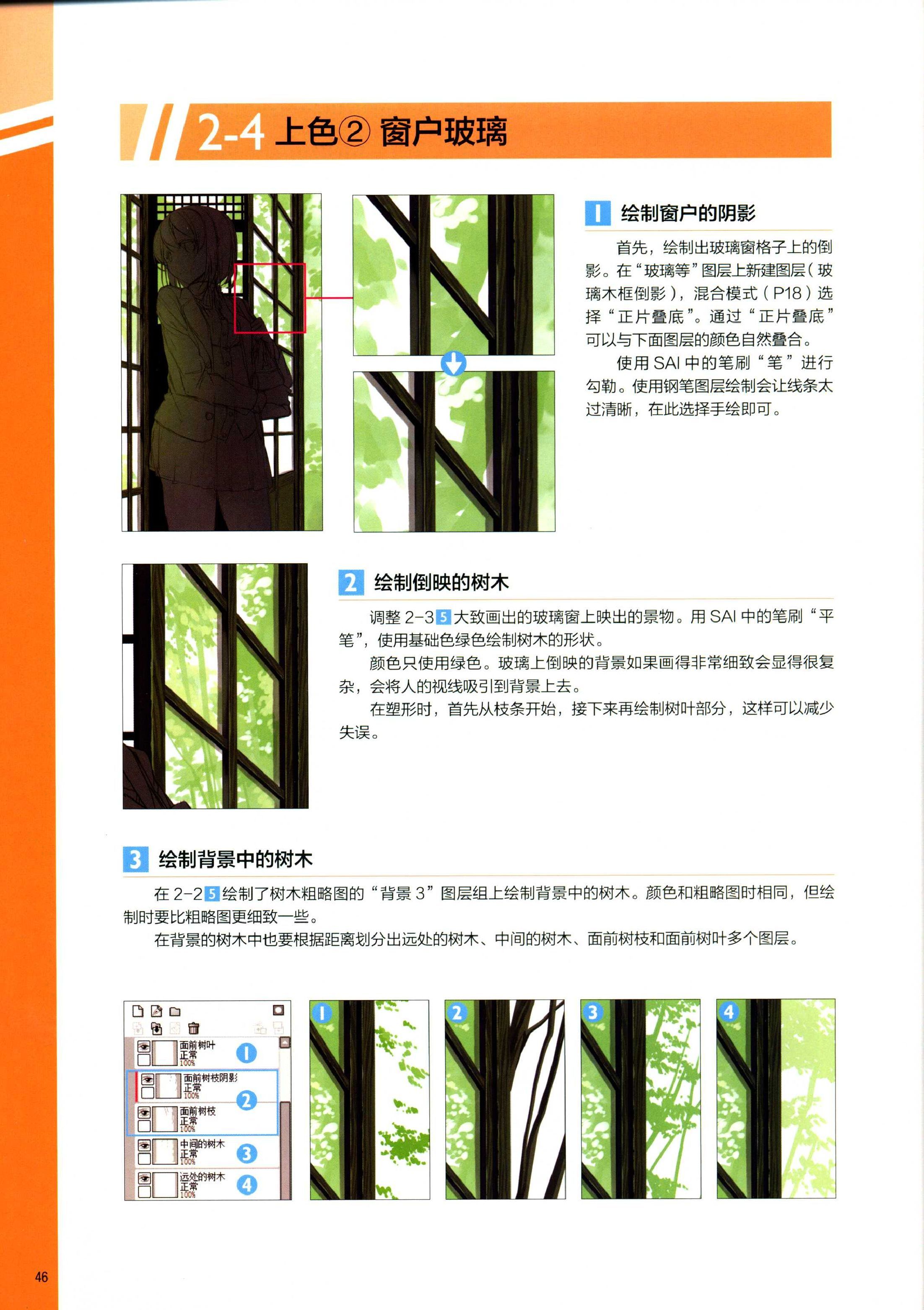 SAIPhotoshop_CN_page_0053.jpg