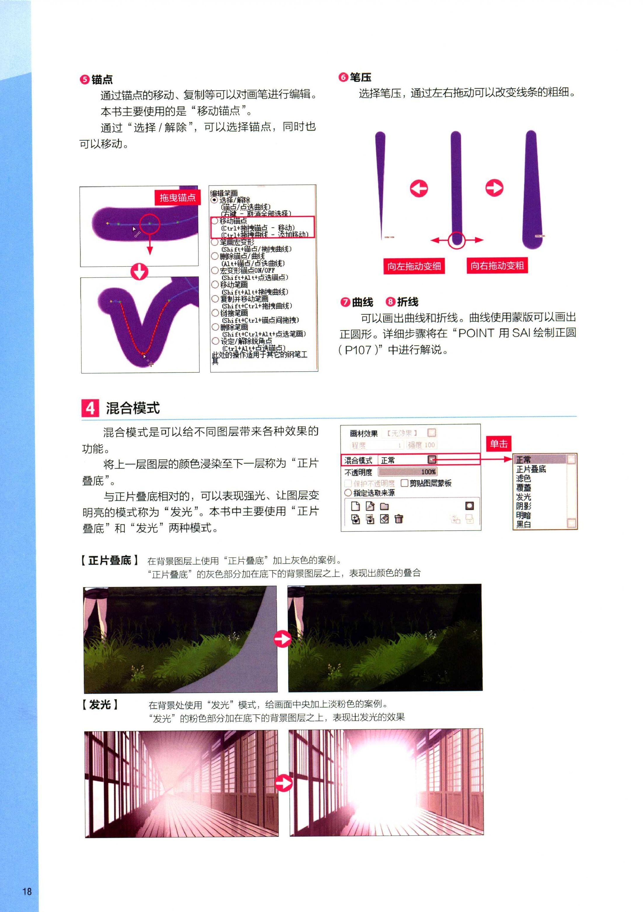 SAIPhotoshop_CN_page_0025.jpg
