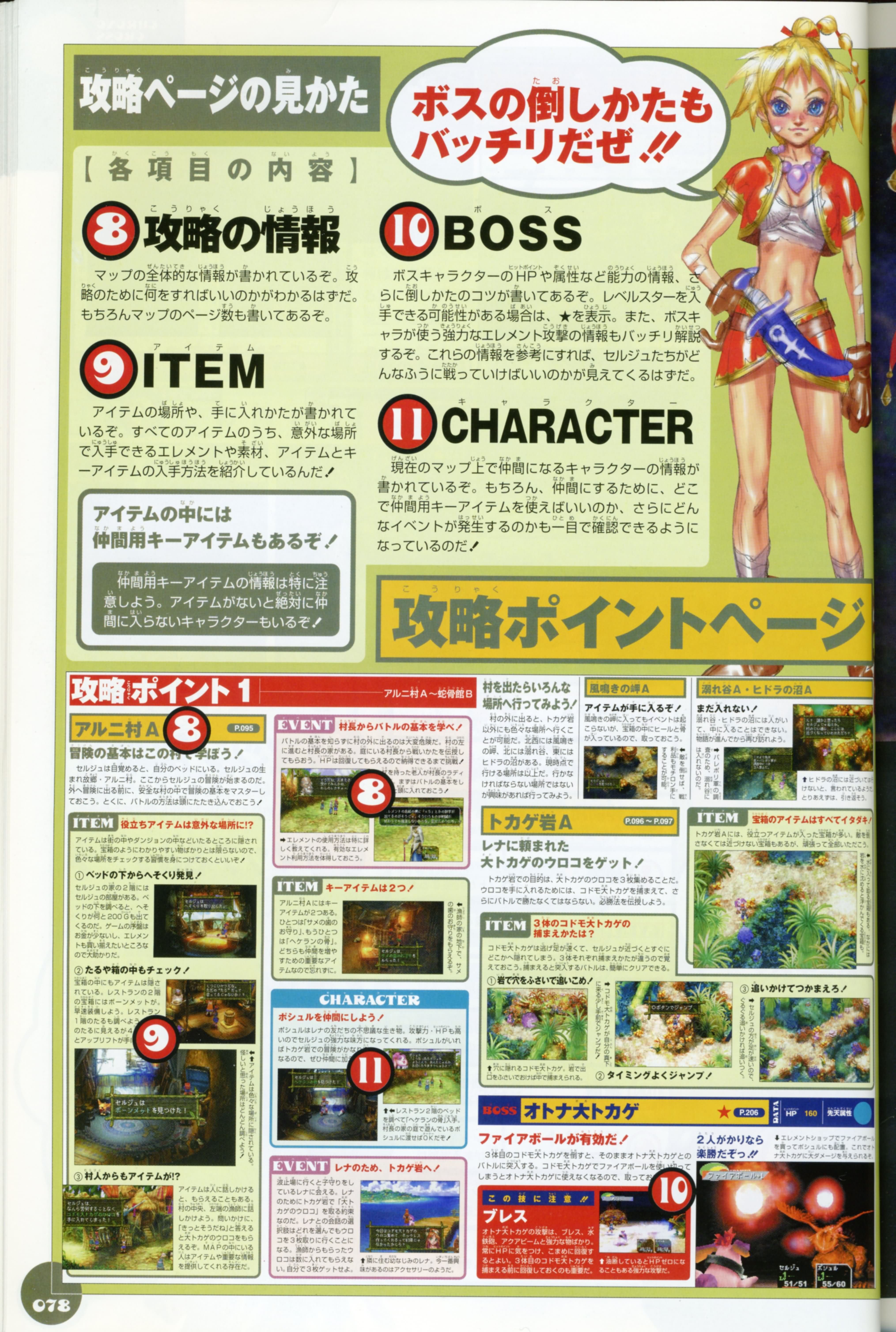 Chrono_Cross_Parallel_Navigator_076.jpg