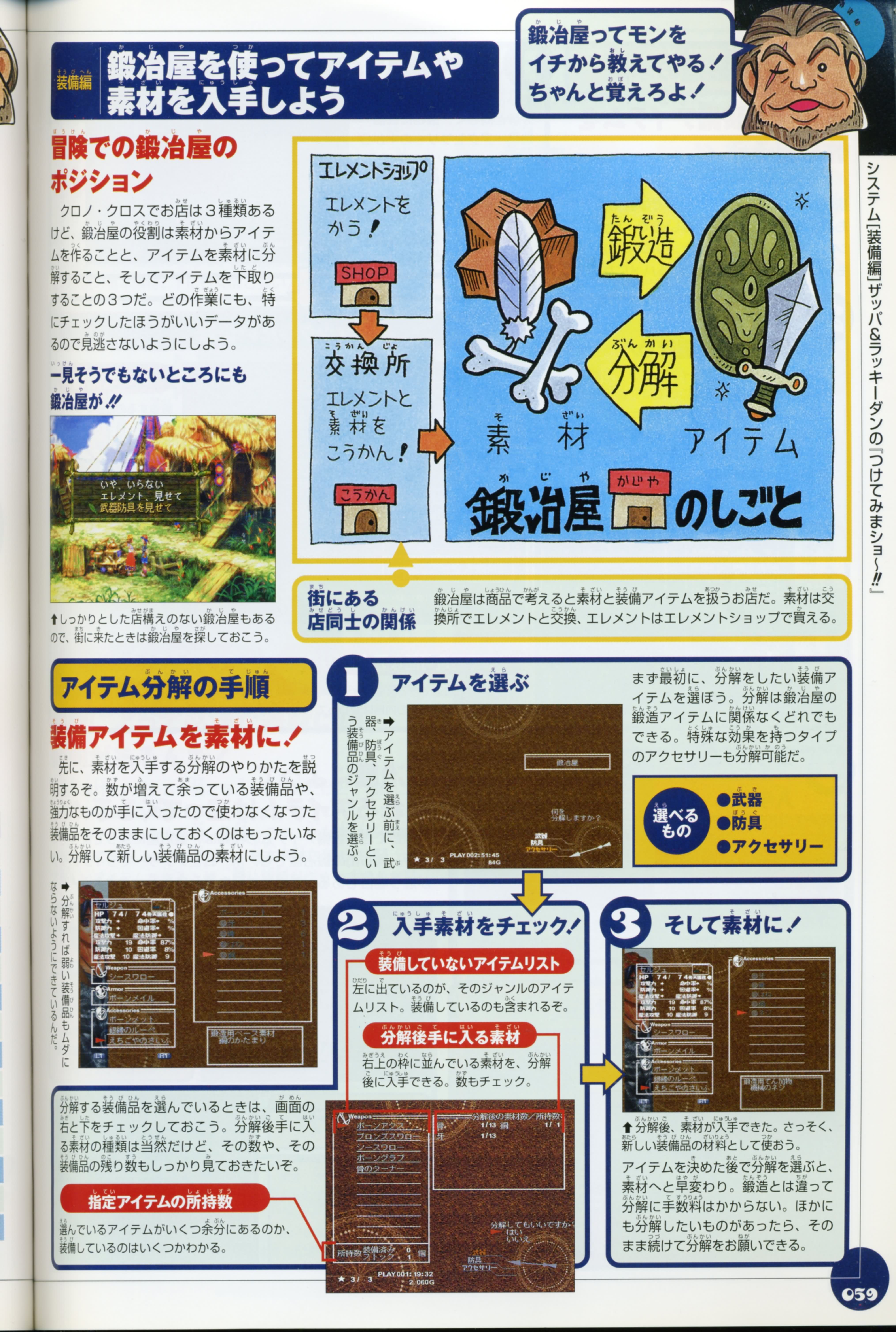 Chrono_Cross_Parallel_Navigator_057.jpg