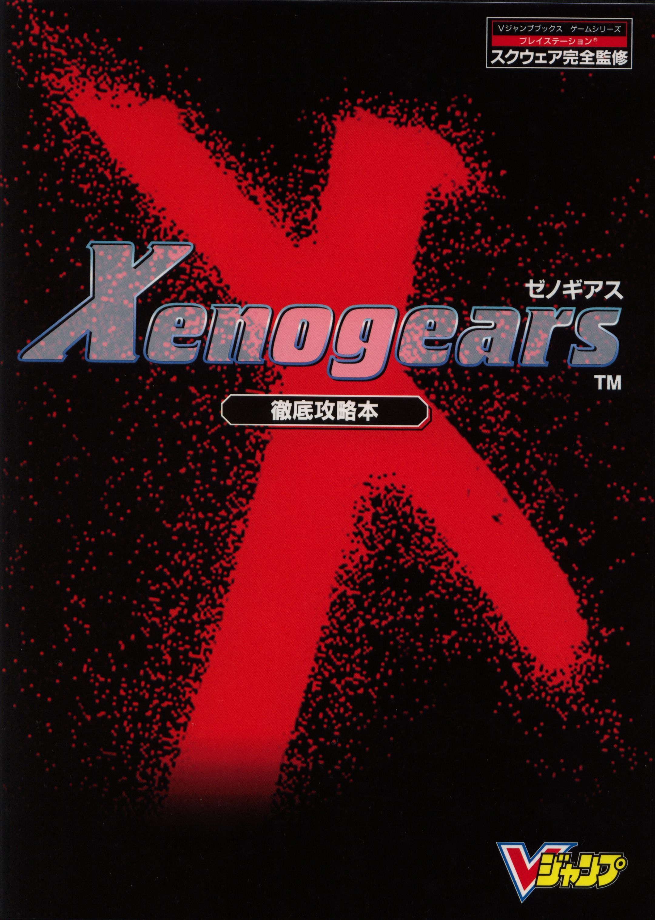 001_xenotettei000.jpg